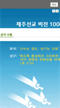 Mobile Screenshot of jeju.kuc.or.kr